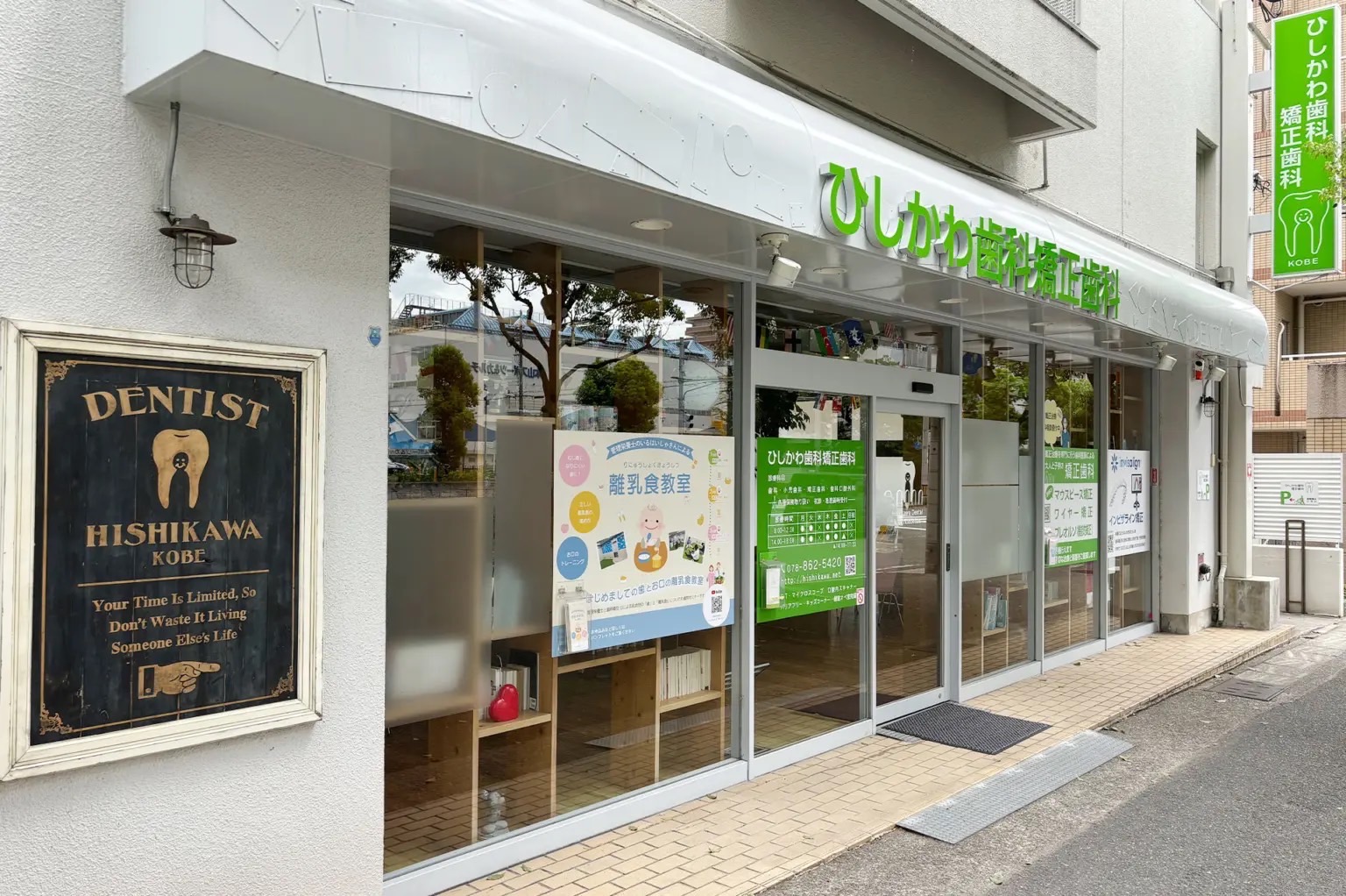ひしかわ歯科矯正歯科 医院外観